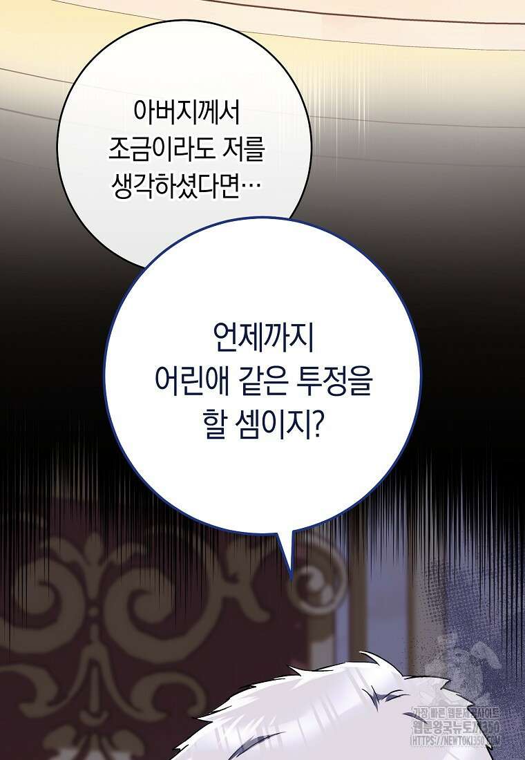 로열 셰프 영애님 152화 21