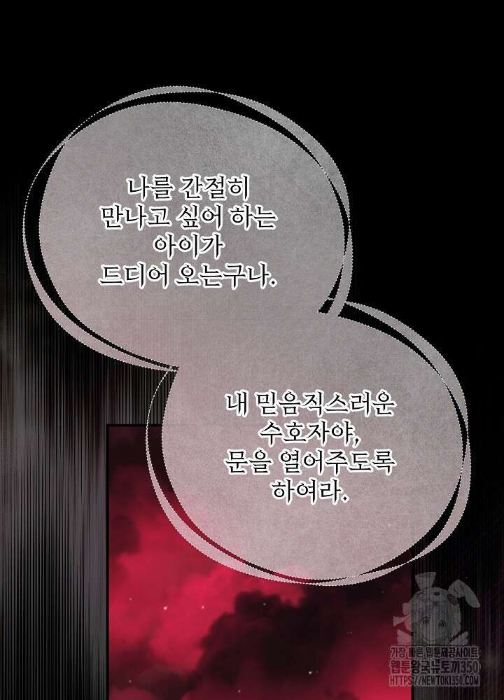 0 남주의 엄마가 되어버렸다 121화 5