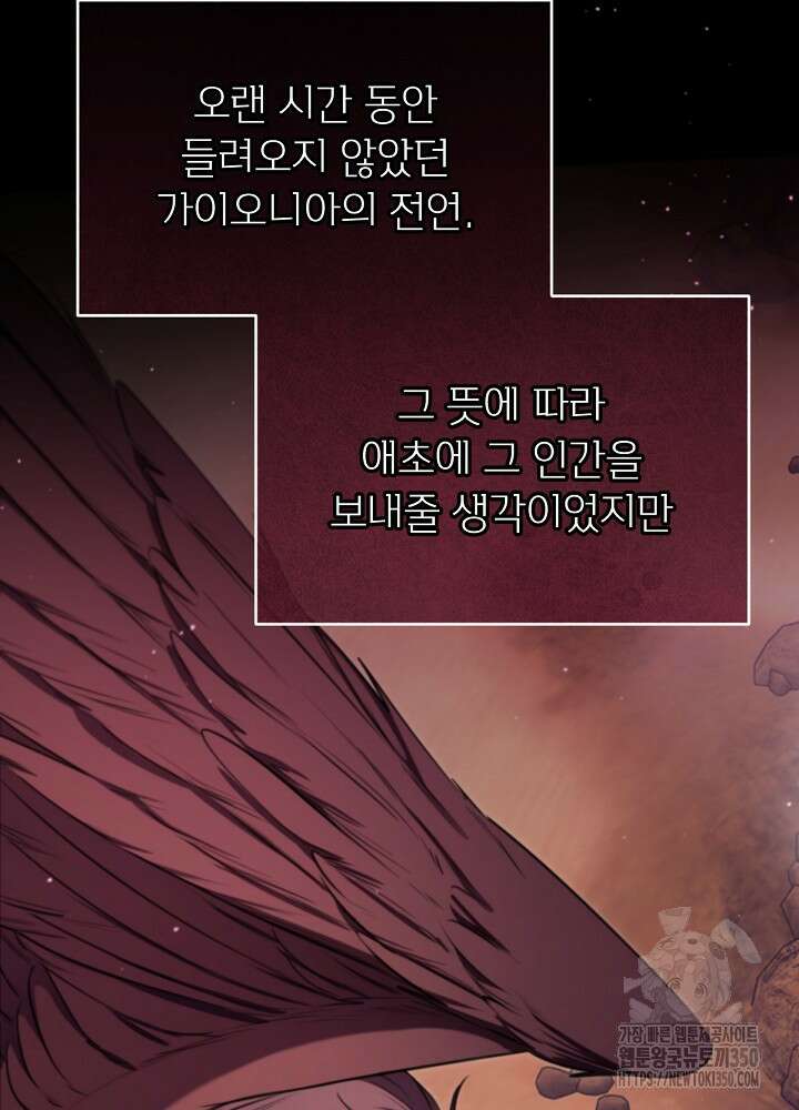 0 남주의 엄마가 되어버렸다 121화 7