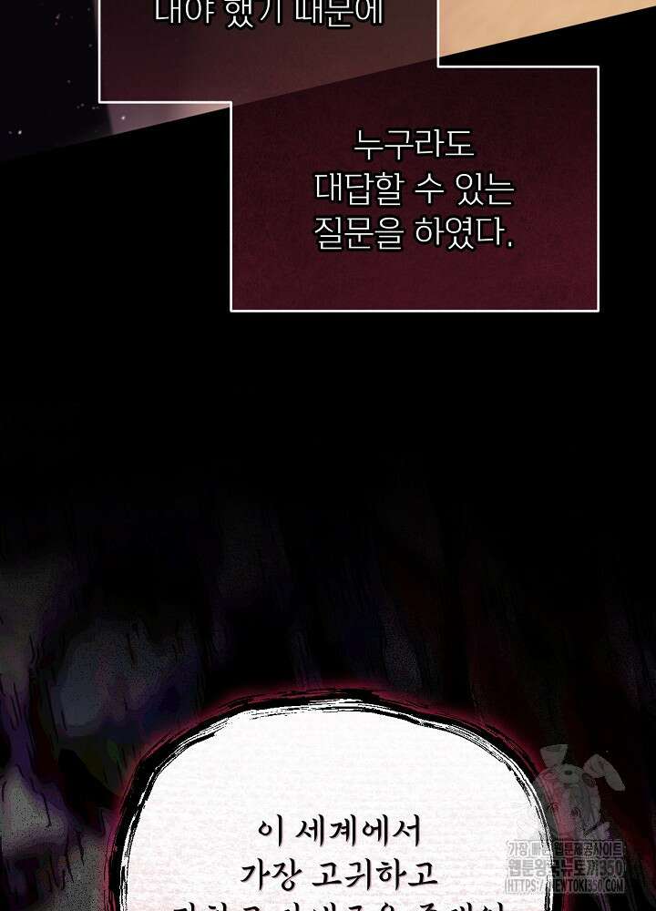 0 남주의 엄마가 되어버렸다 121화 9