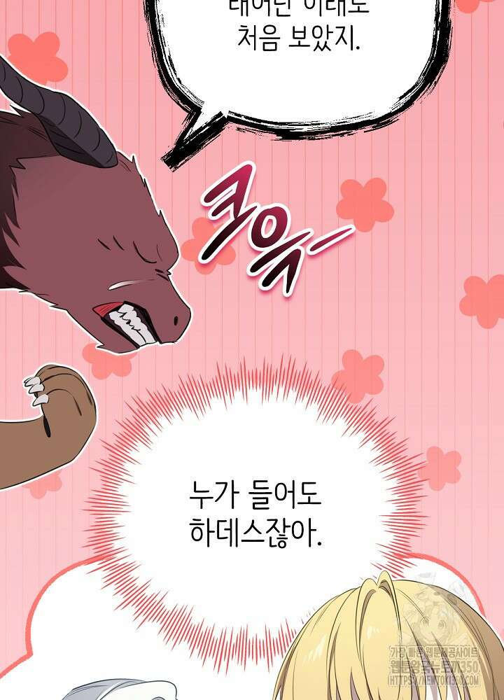 0 남주의 엄마가 되어버렸다 121화 19