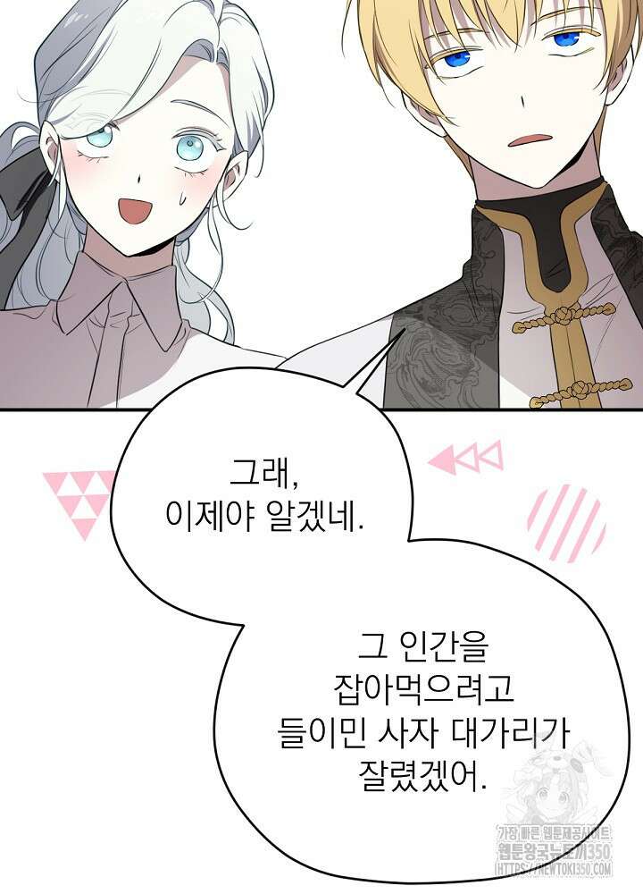 0 남주의 엄마가 되어버렸다 121화 20