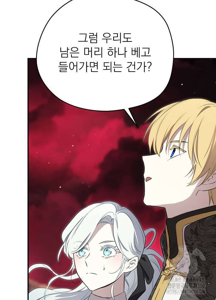 0 남주의 엄마가 되어버렸다 121화 25