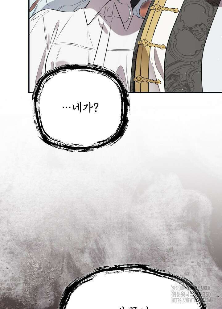 0 남주의 엄마가 되어버렸다 121화 26