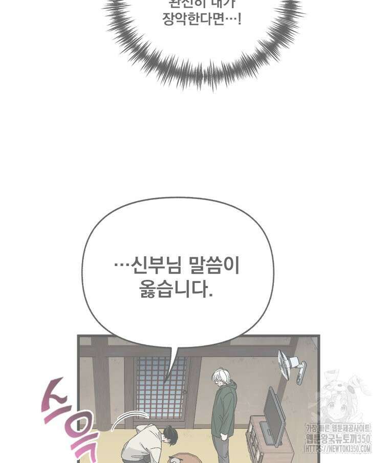 지옥사원 347화 2