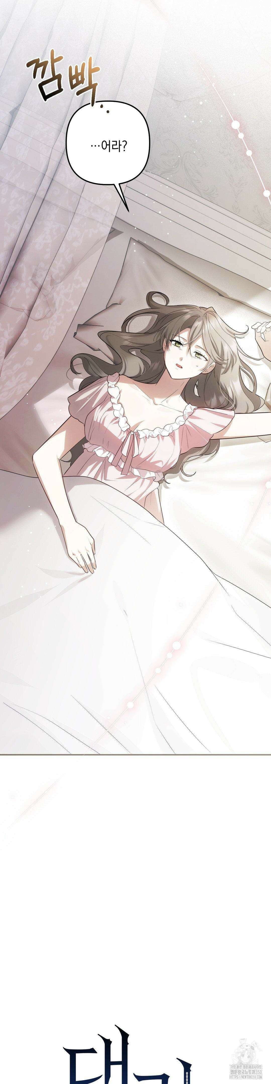 대리 신부 35화 7