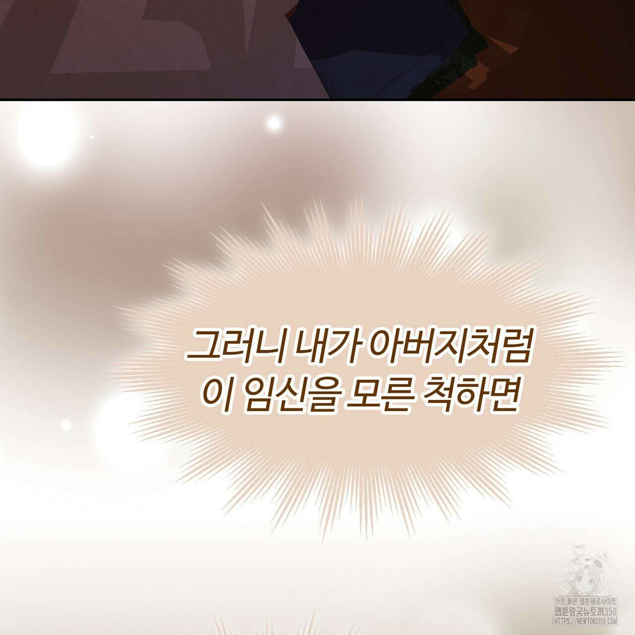 임신 계약 41화 7