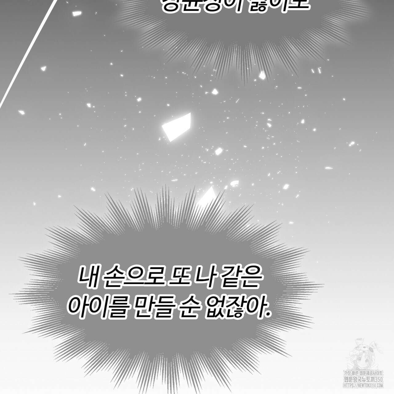 임신 계약 41화 39