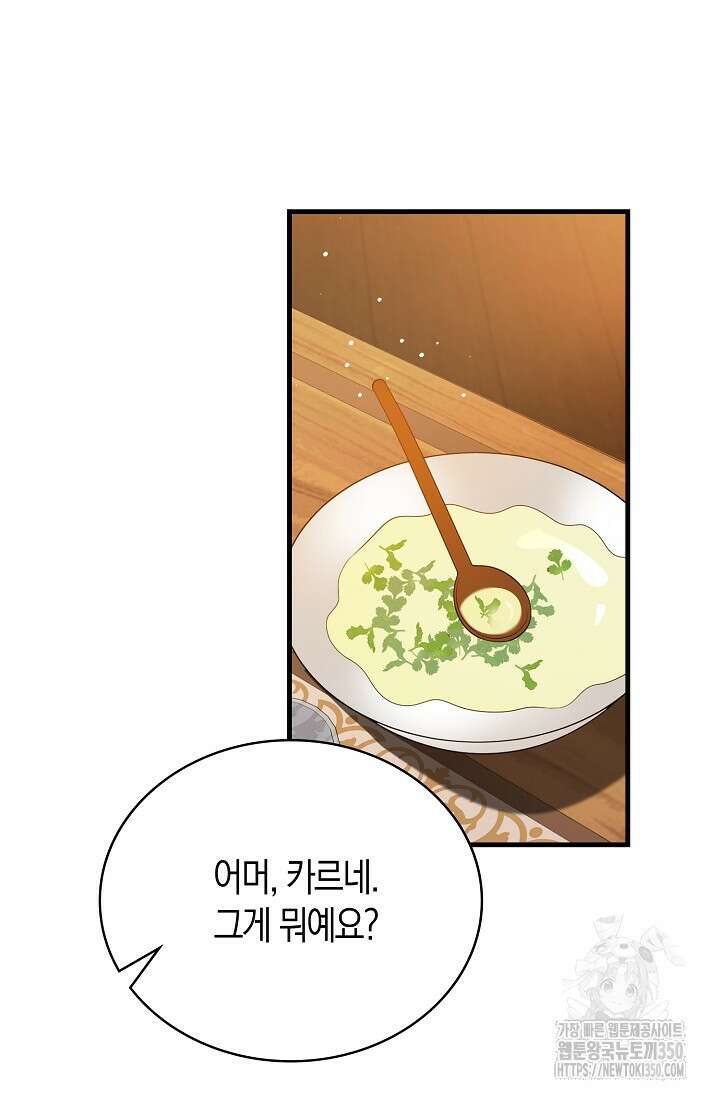가시밭길을 꽃길로 바꾸는 법 59화 3