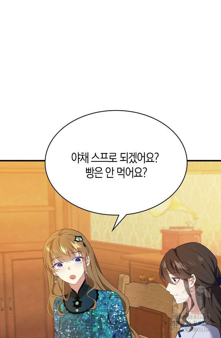 가시밭길을 꽃길로 바꾸는 법 59화 4