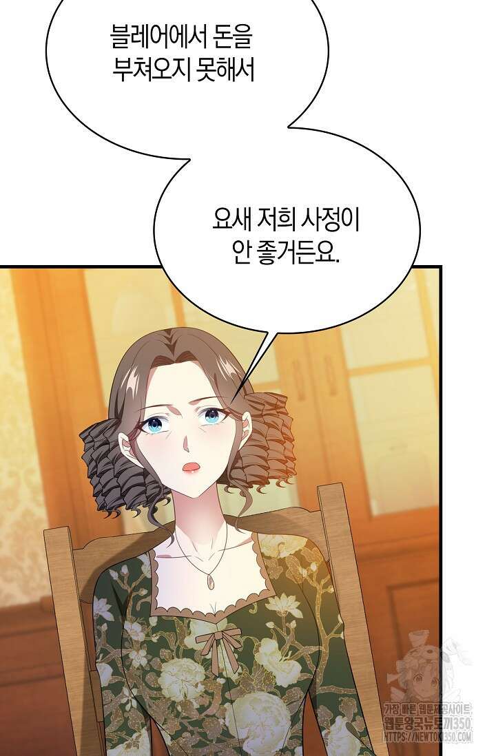 가시밭길을 꽃길로 바꾸는 법 59화 7