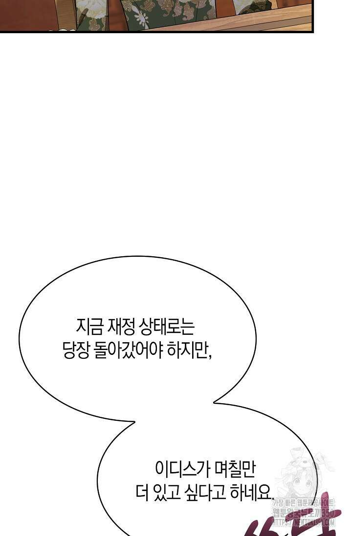 가시밭길을 꽃길로 바꾸는 법 59화 8