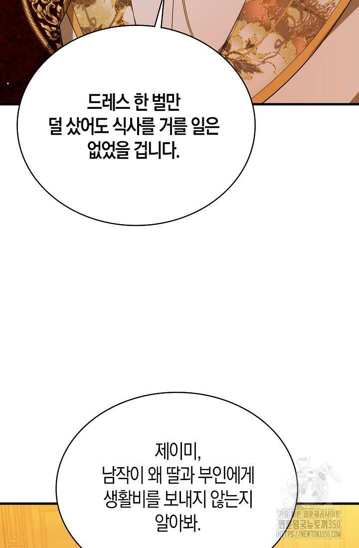 가시밭길을 꽃길로 바꾸는 법 59화 13
