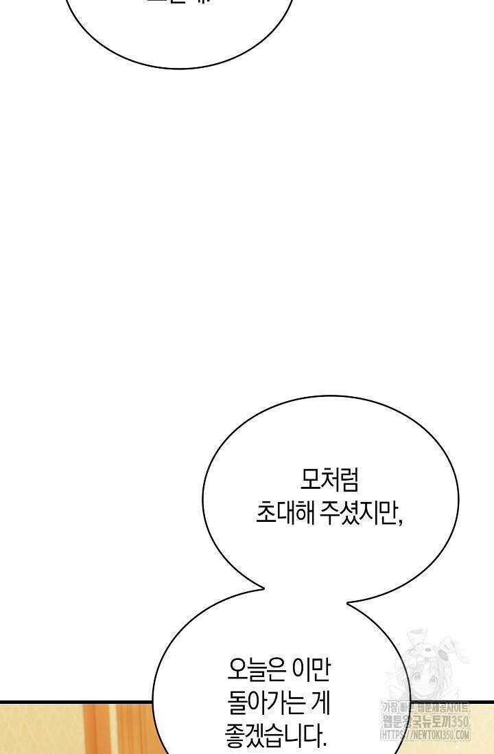 가시밭길을 꽃길로 바꾸는 법 59화 15