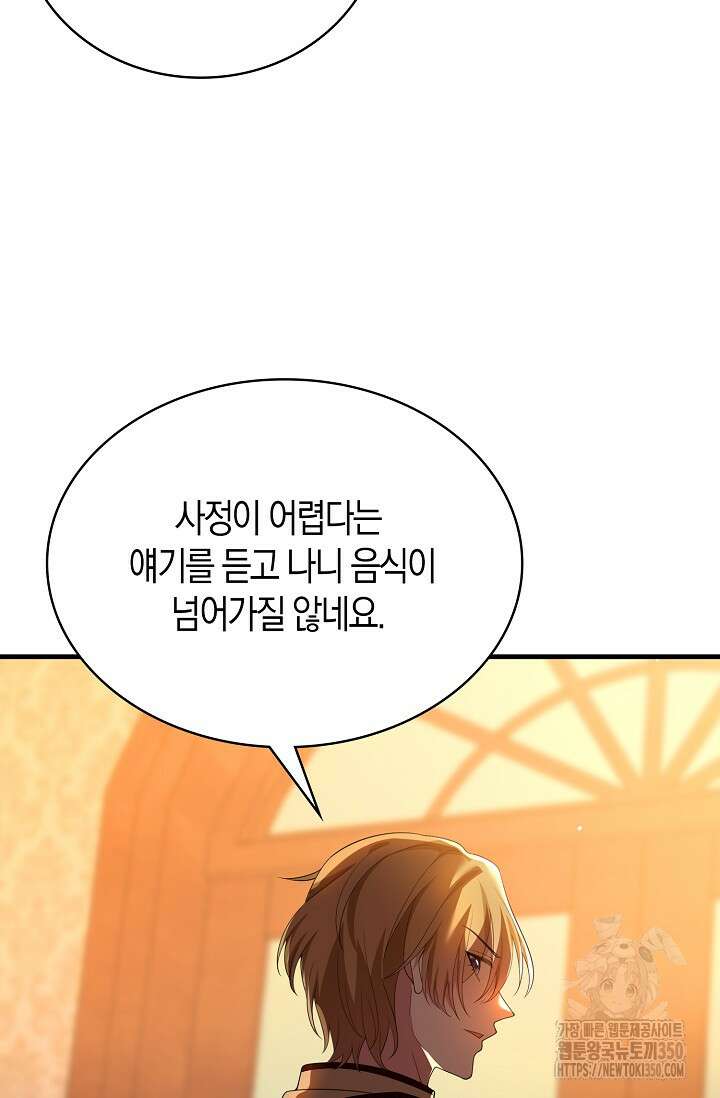 가시밭길을 꽃길로 바꾸는 법 59화 17