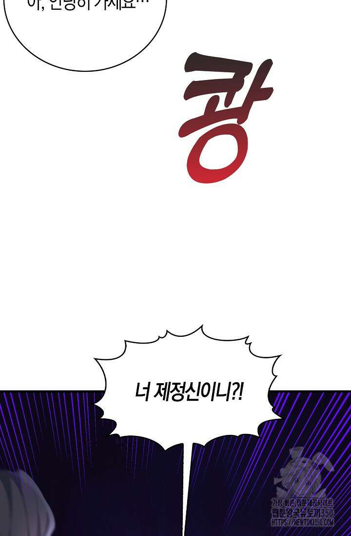 가시밭길을 꽃길로 바꾸는 법 59화 20