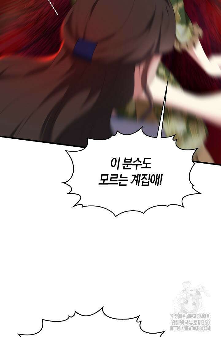 가시밭길을 꽃길로 바꾸는 법 59화 23