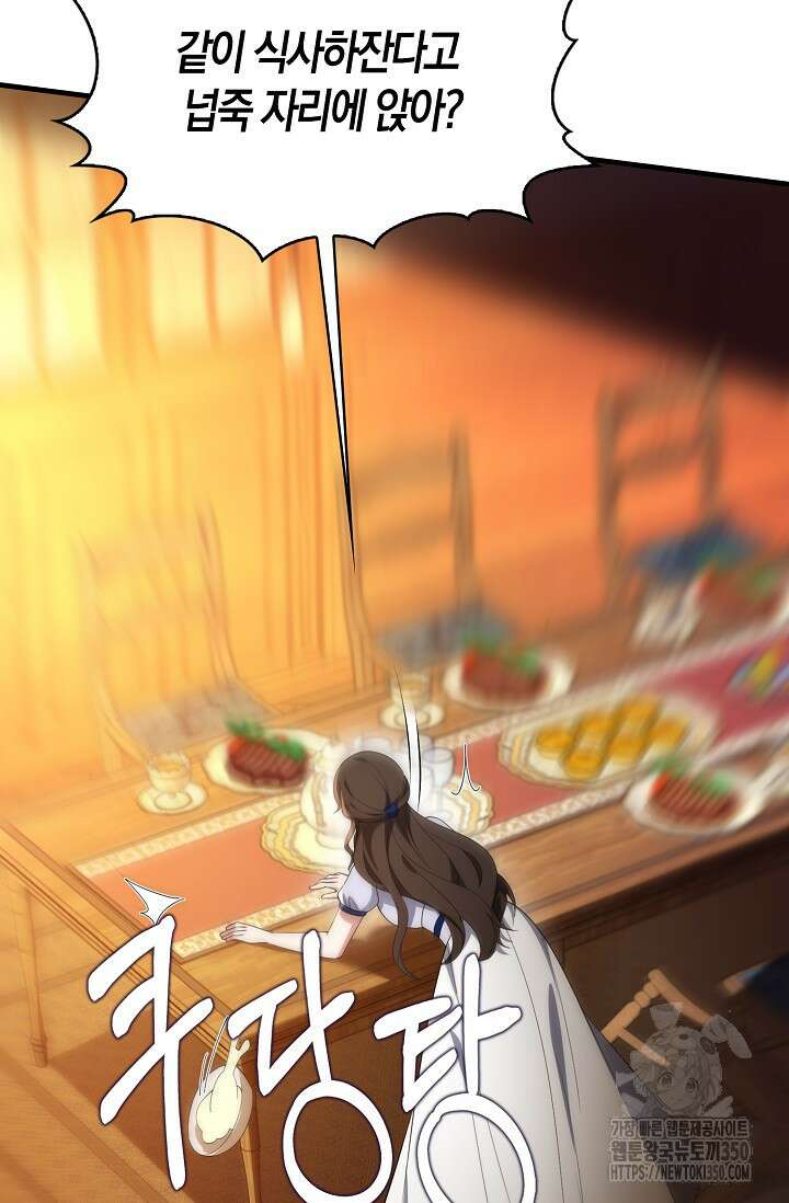 가시밭길을 꽃길로 바꾸는 법 59화 24
