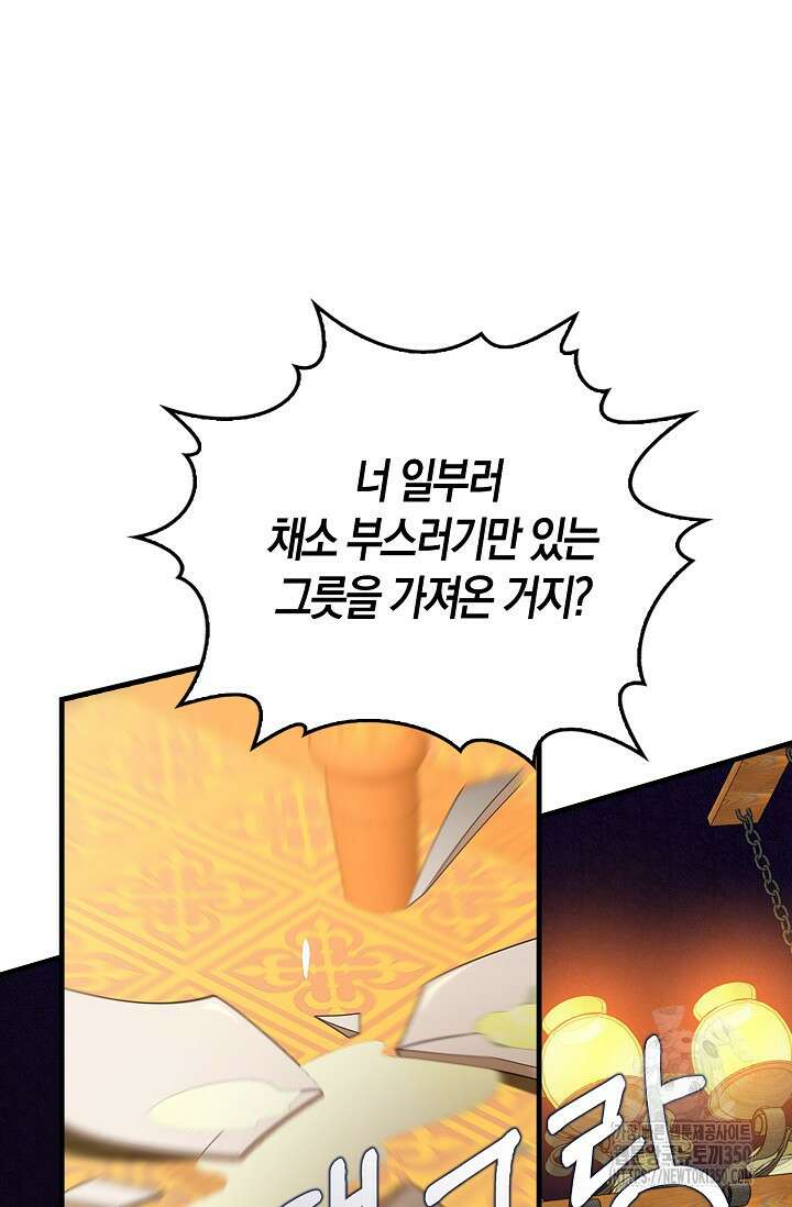 가시밭길을 꽃길로 바꾸는 법 59화 26