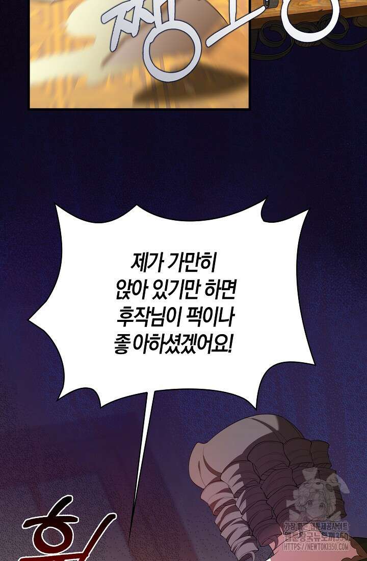 가시밭길을 꽃길로 바꾸는 법 59화 27