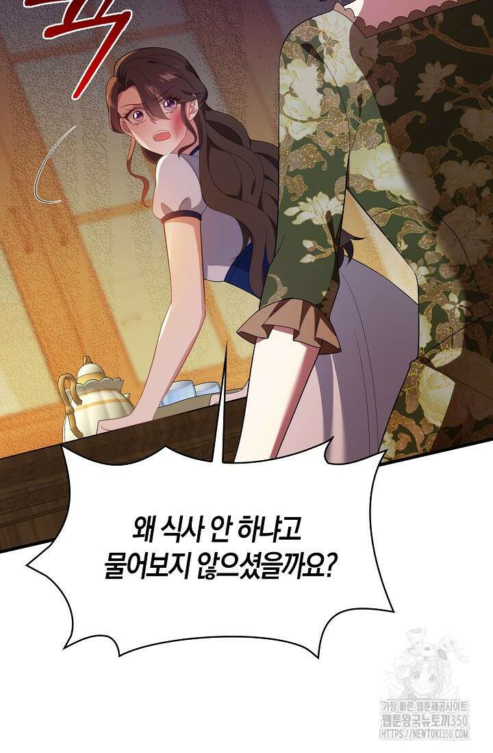 가시밭길을 꽃길로 바꾸는 법 59화 28