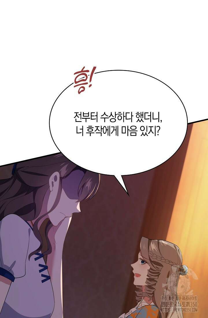 가시밭길을 꽃길로 바꾸는 법 59화 29