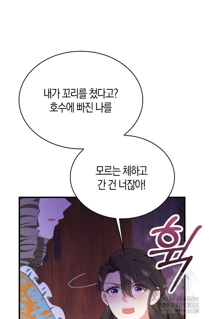 가시밭길을 꽃길로 바꾸는 법 59화 31