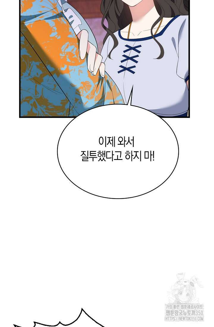 가시밭길을 꽃길로 바꾸는 법 59화 32
