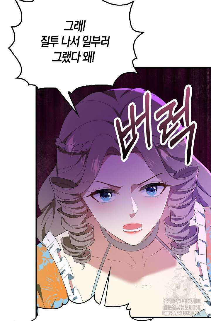가시밭길을 꽃길로 바꾸는 법 59화 33