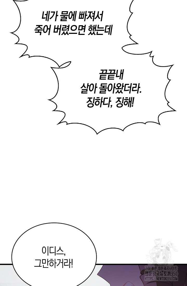 가시밭길을 꽃길로 바꾸는 법 59화 34