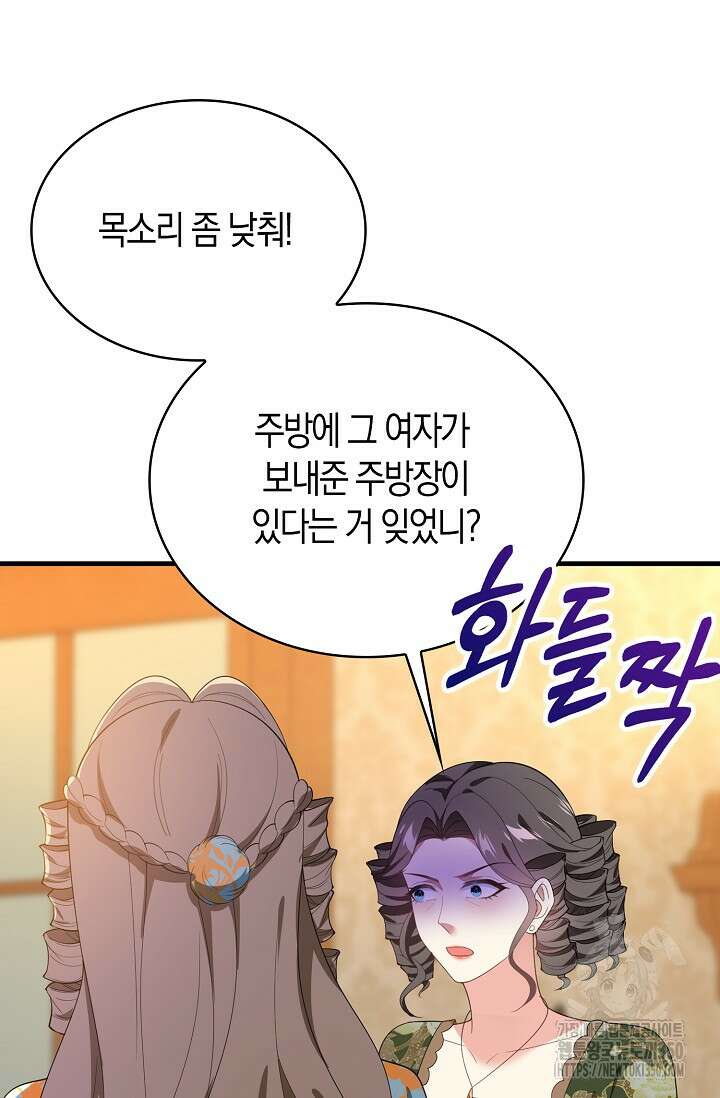 가시밭길을 꽃길로 바꾸는 법 59화 38