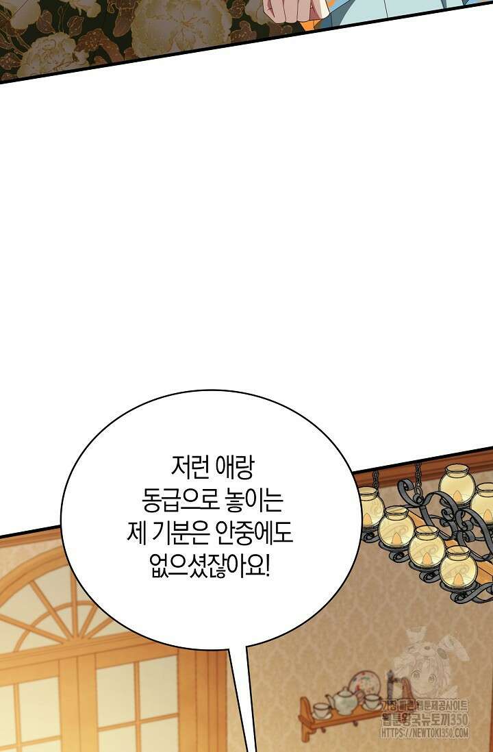가시밭길을 꽃길로 바꾸는 법 59화 44