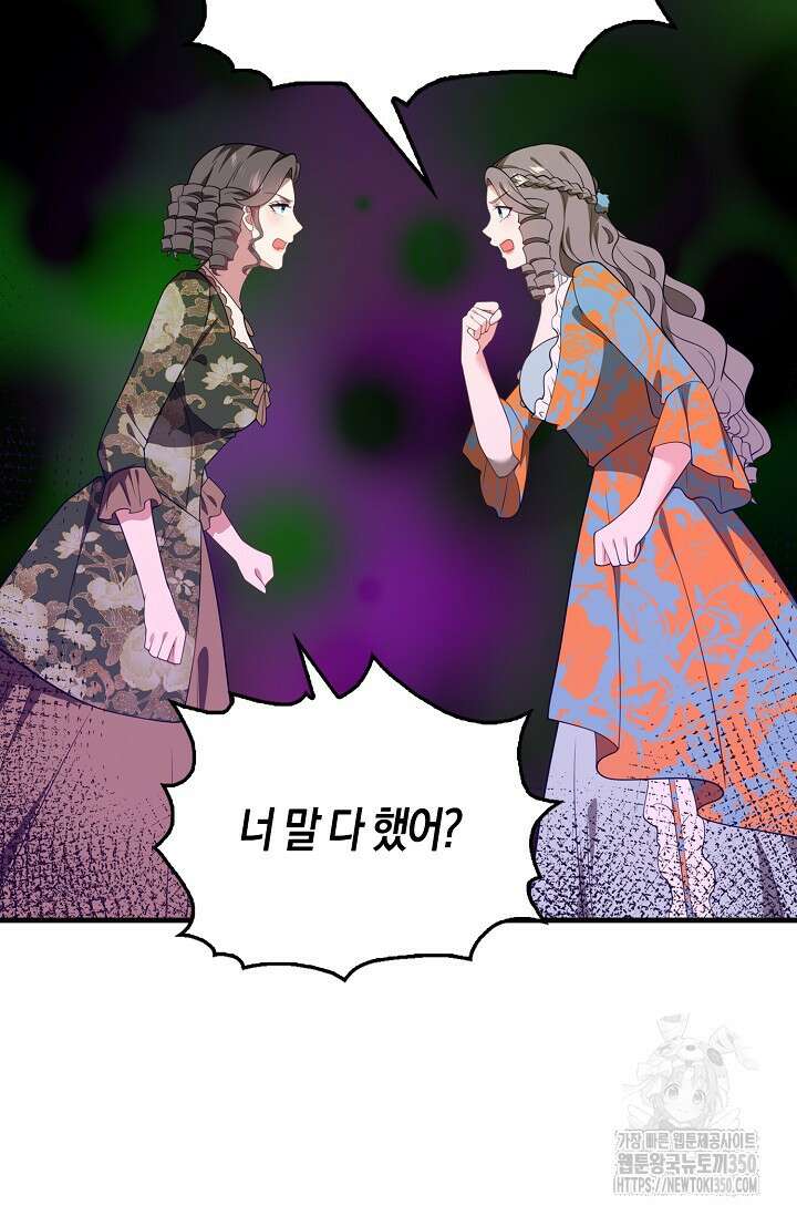 가시밭길을 꽃길로 바꾸는 법 59화 49