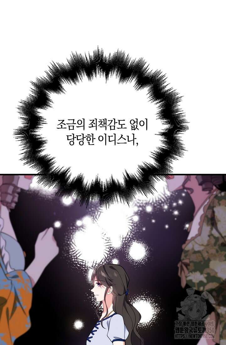 가시밭길을 꽃길로 바꾸는 법 59화 50