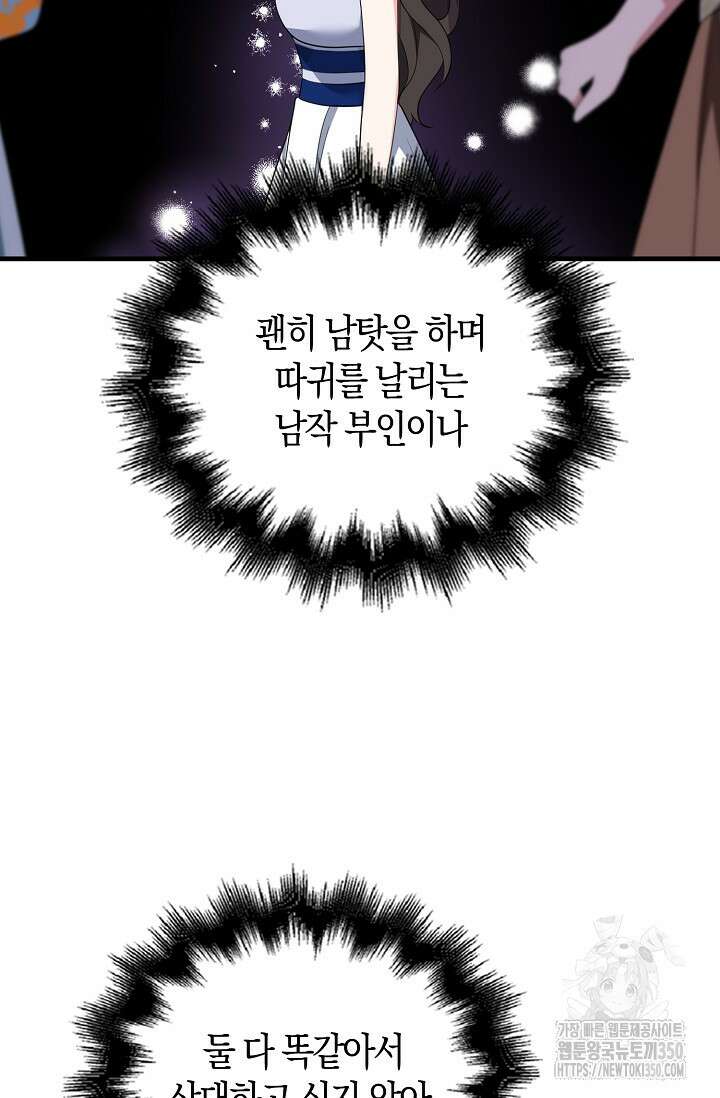 가시밭길을 꽃길로 바꾸는 법 59화 51