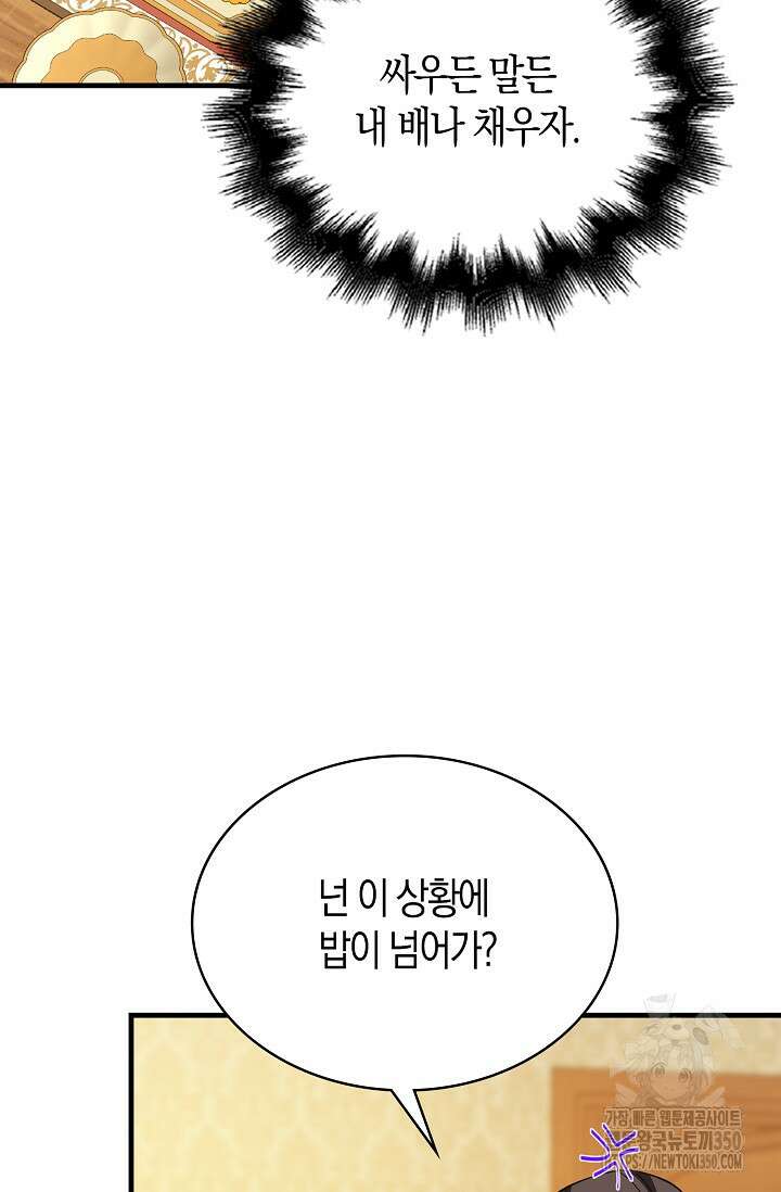 가시밭길을 꽃길로 바꾸는 법 59화 53