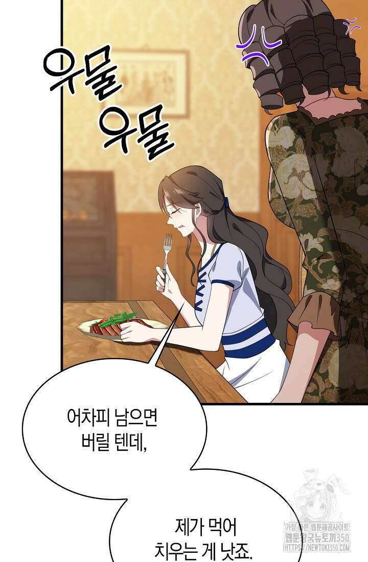 가시밭길을 꽃길로 바꾸는 법 59화 54