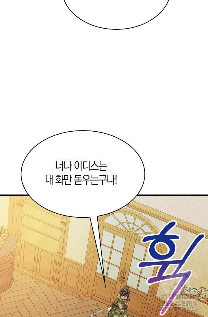 가시밭길을 꽃길로 바꾸는 법 59화 55