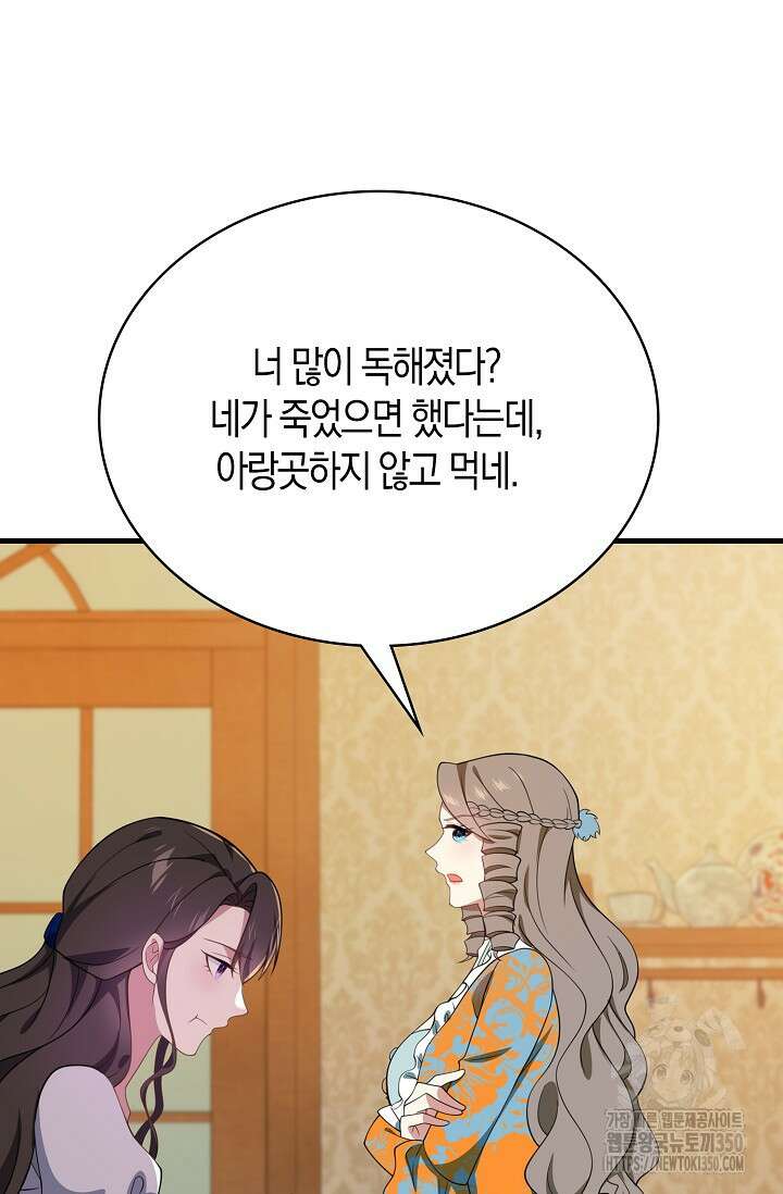 가시밭길을 꽃길로 바꾸는 법 59화 57