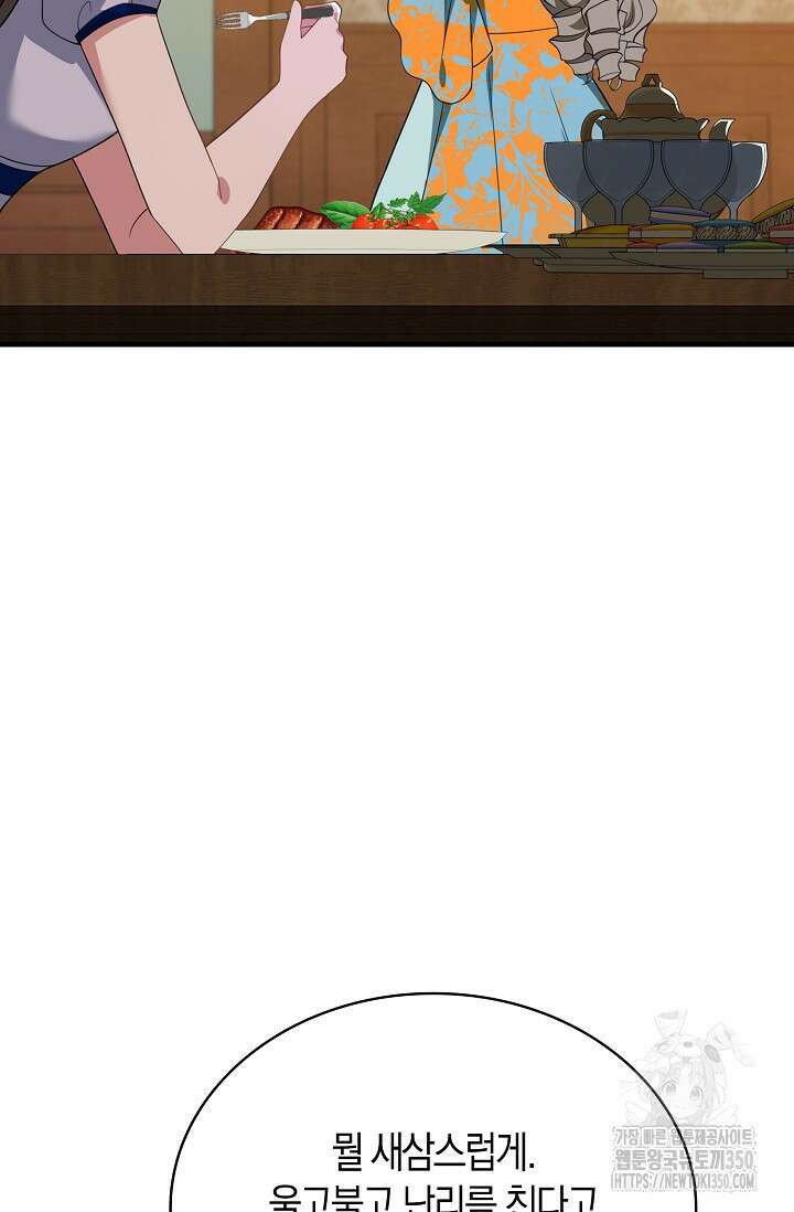 가시밭길을 꽃길로 바꾸는 법 59화 58