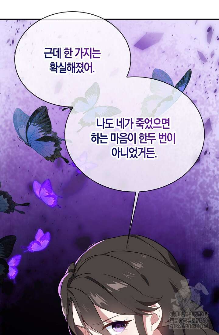 가시밭길을 꽃길로 바꾸는 법 59화 60