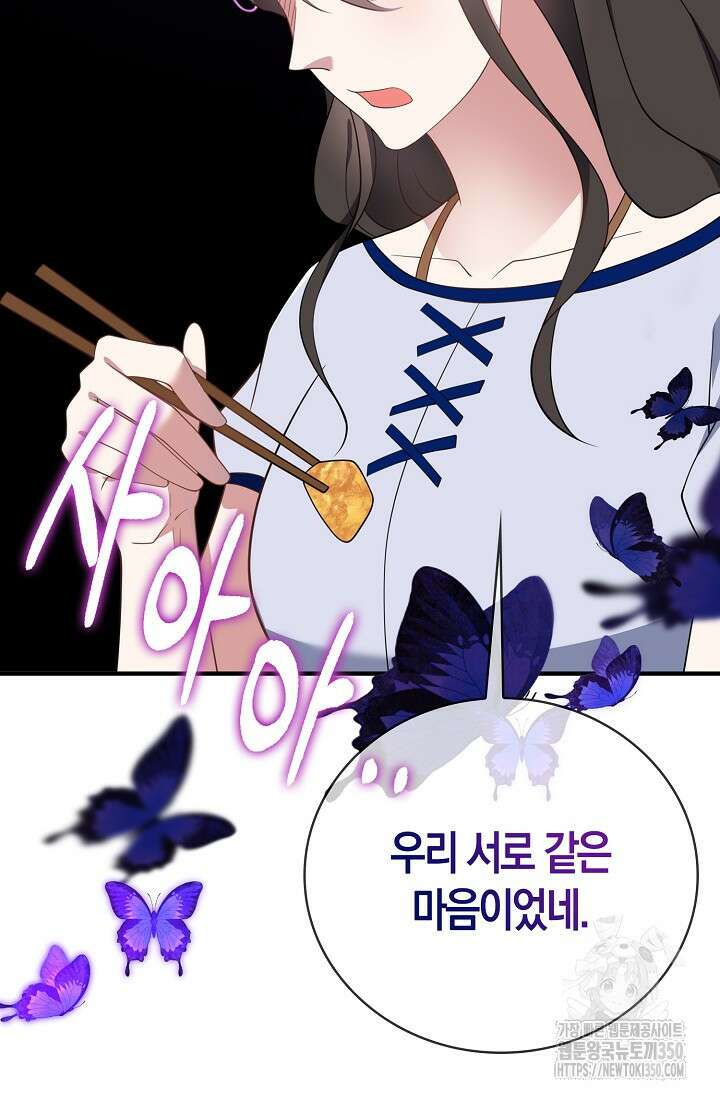 가시밭길을 꽃길로 바꾸는 법 59화 61