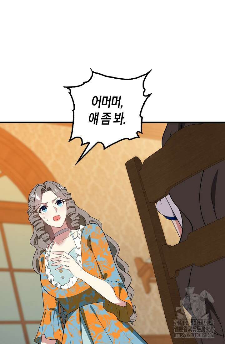 가시밭길을 꽃길로 바꾸는 법 59화 62