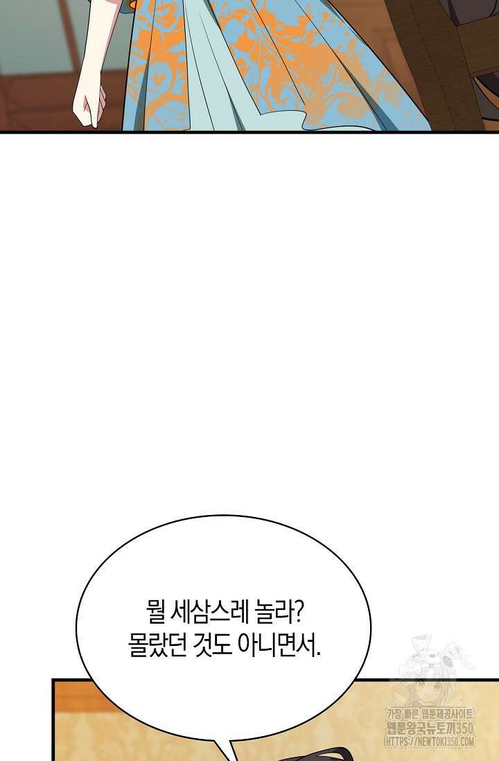 가시밭길을 꽃길로 바꾸는 법 59화 63