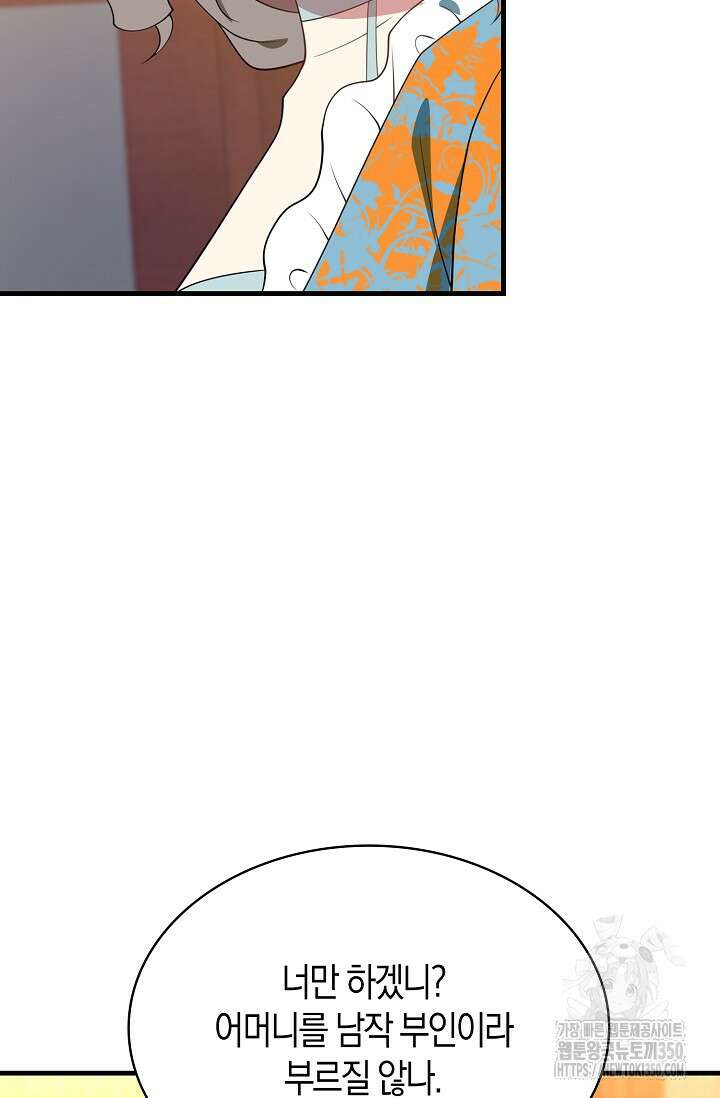 가시밭길을 꽃길로 바꾸는 법 59화 66