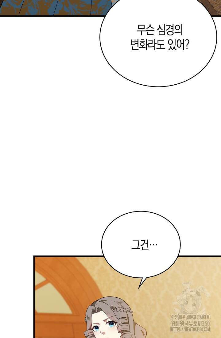 가시밭길을 꽃길로 바꾸는 법 59화 68