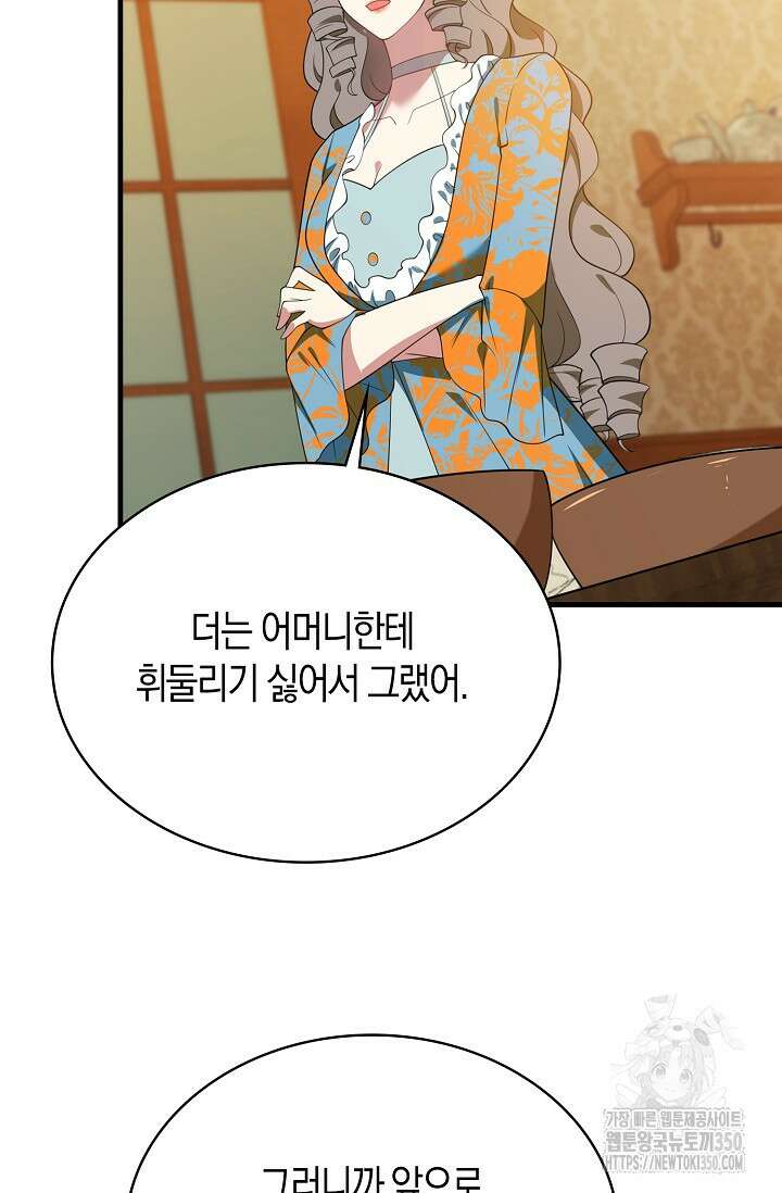 가시밭길을 꽃길로 바꾸는 법 59화 69