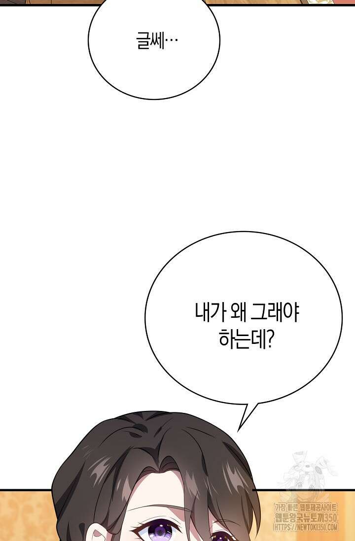 가시밭길을 꽃길로 바꾸는 법 59화 71