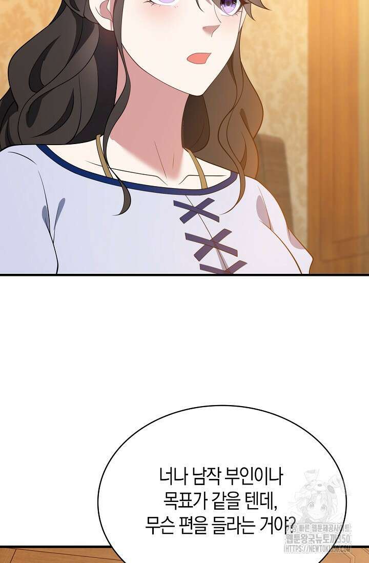 가시밭길을 꽃길로 바꾸는 법 59화 72