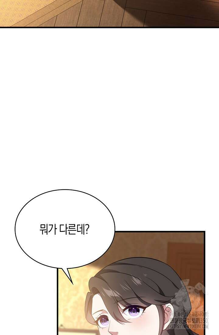 가시밭길을 꽃길로 바꾸는 법 59화 74